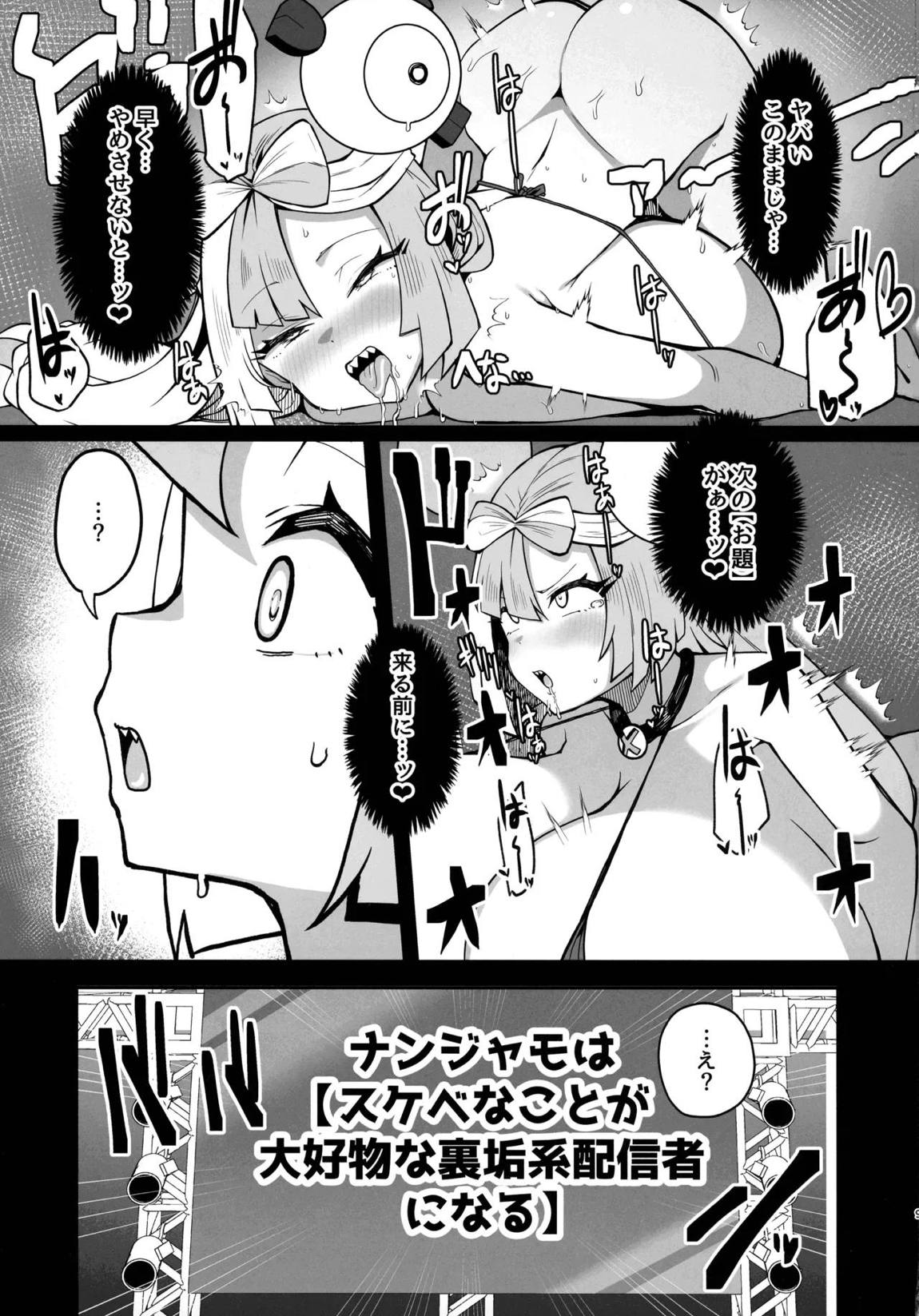 ドスケベ洗脳案件配信 6ページ