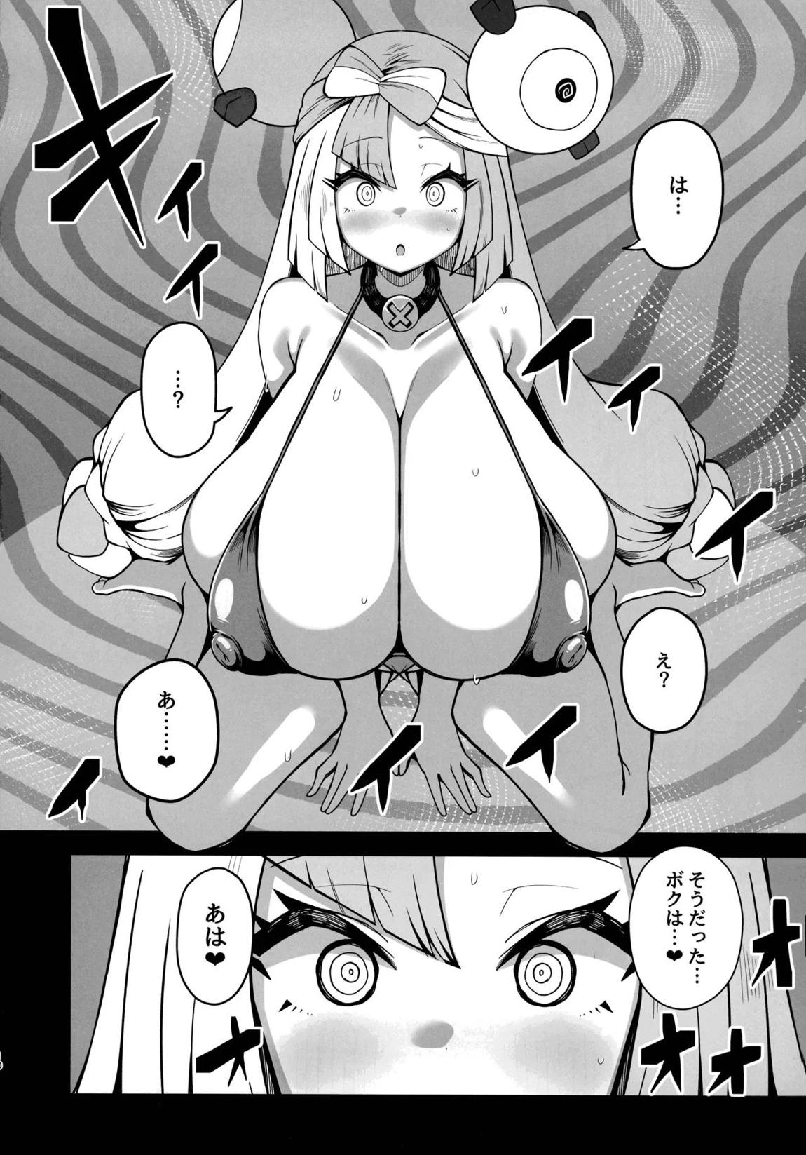ドスケベ洗脳案件配信 7ページ