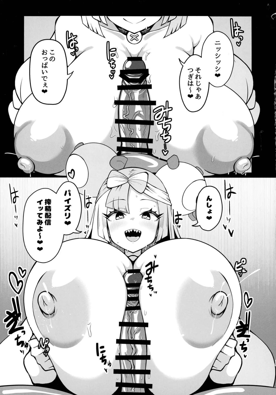 ドスケベ洗脳案件配信 12ページ