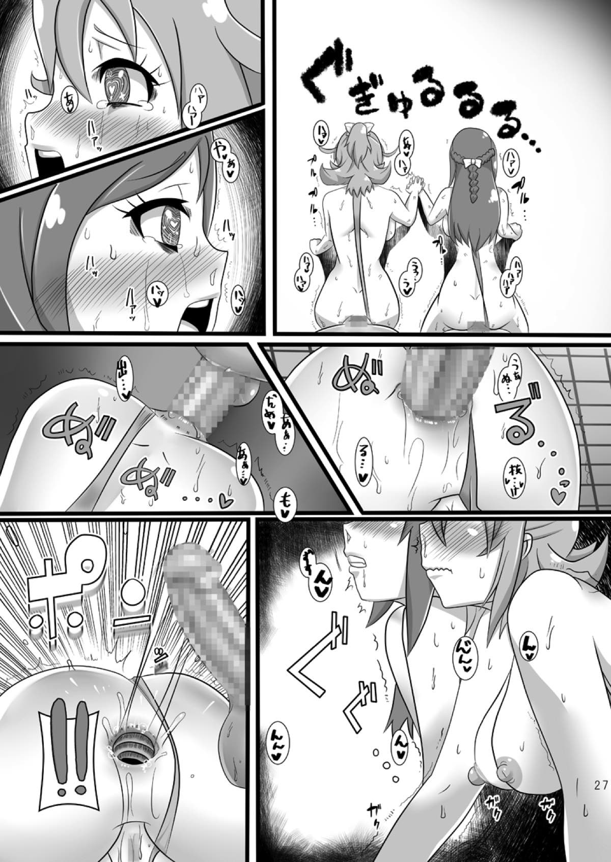 ドキドキ!性奴会長 26ページ