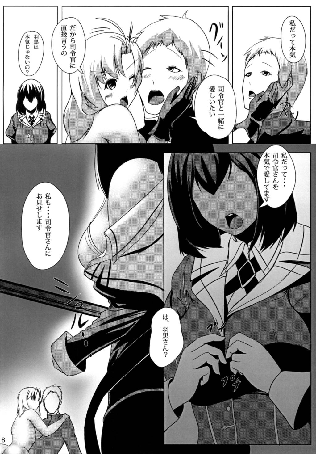 従順重巡羽黒さん-第三勢力侵攻- 10ページ