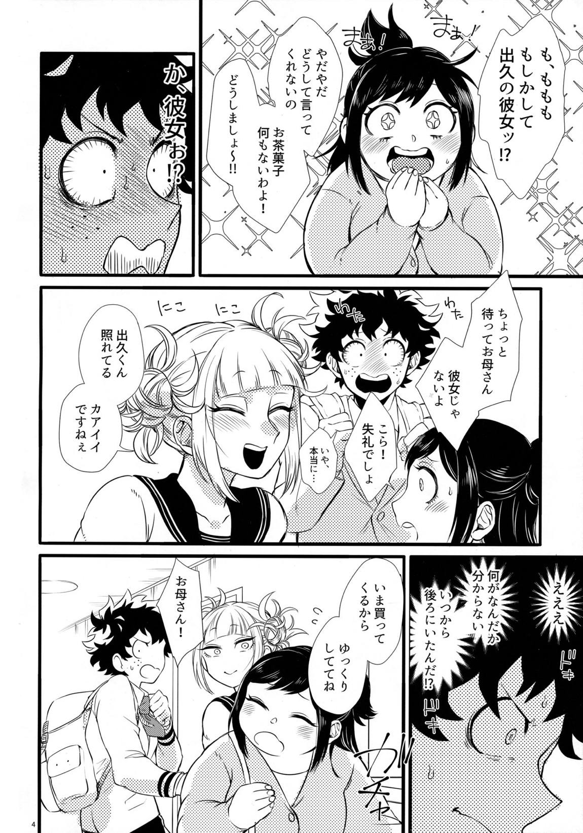 トガちゃんとデクくん 3ページ