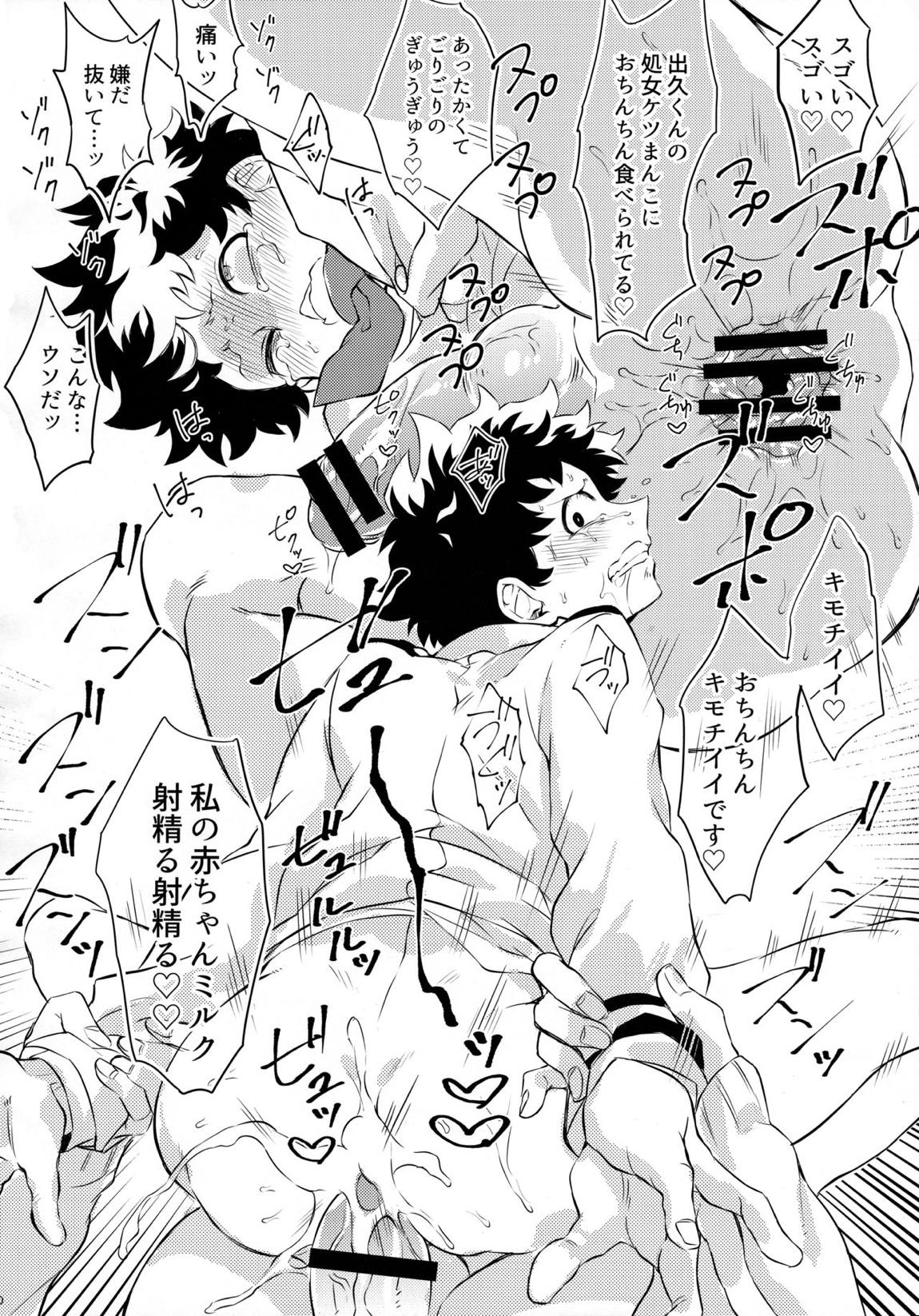 トガちゃんとデクくん 9ページ