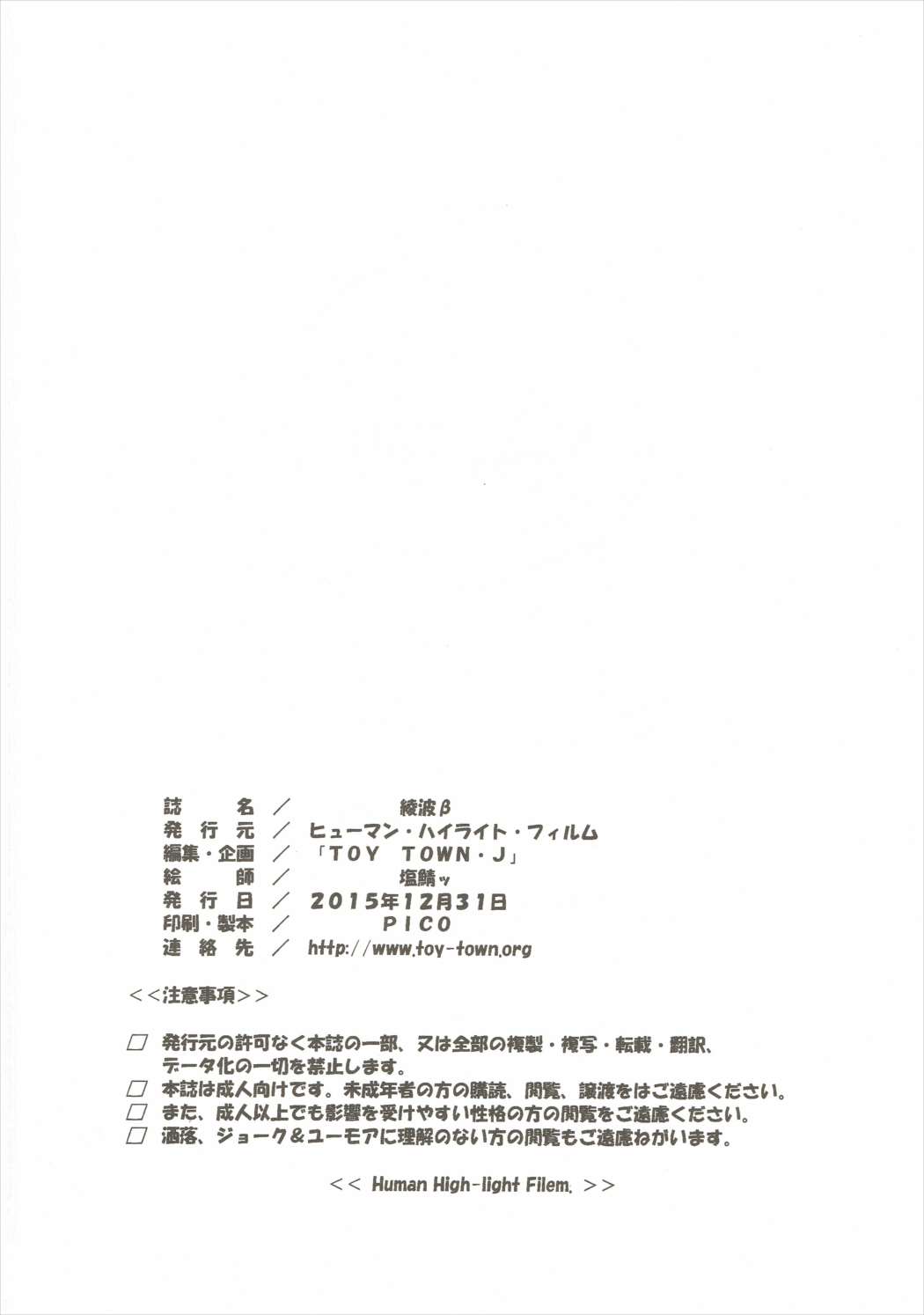 綾波β 33ページ