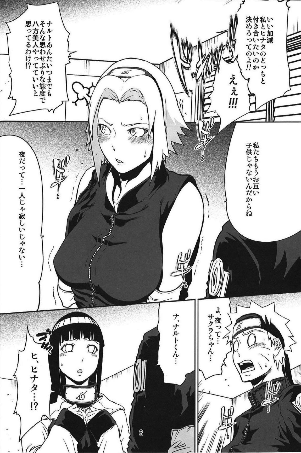 ナルラブ6 サクヒナの巻 5ページ
