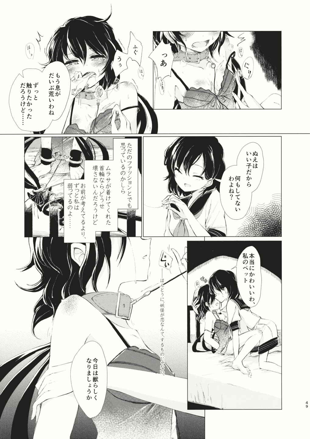 拘束具と沈む 50ページ