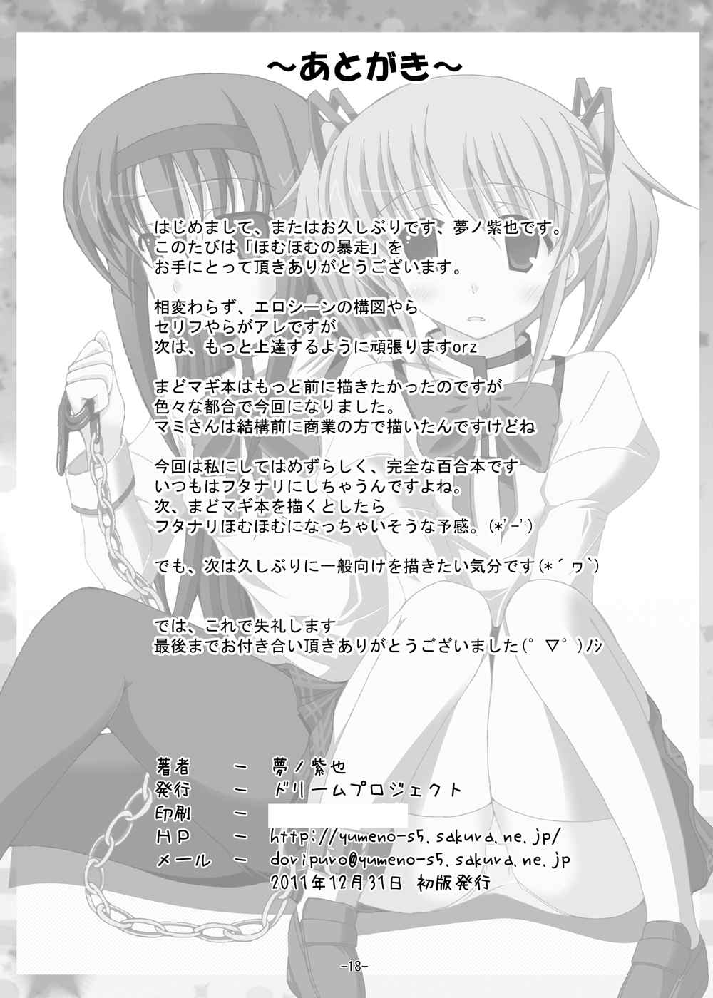 ほむほむの暴走 17ページ