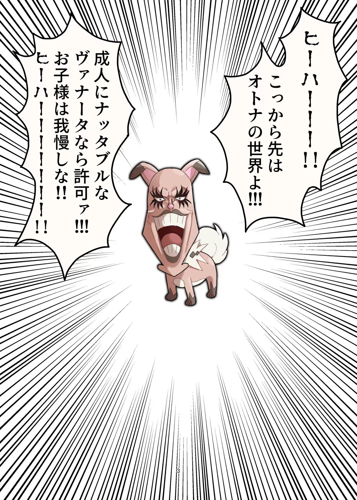 メロメロ おしおき しぼりとる 2ページ