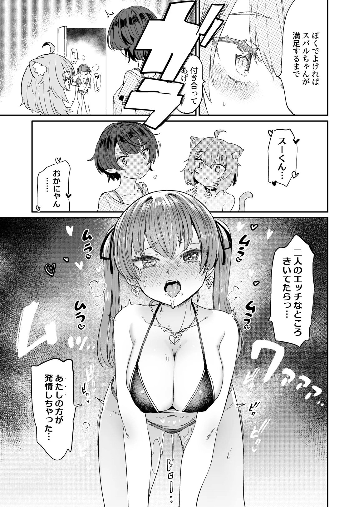 ガチ発情危険地帯 23ページ