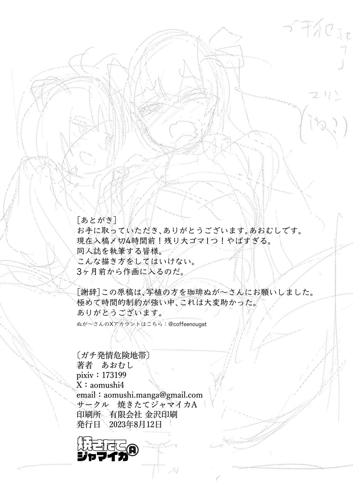 ガチ発情危険地帯 24ページ