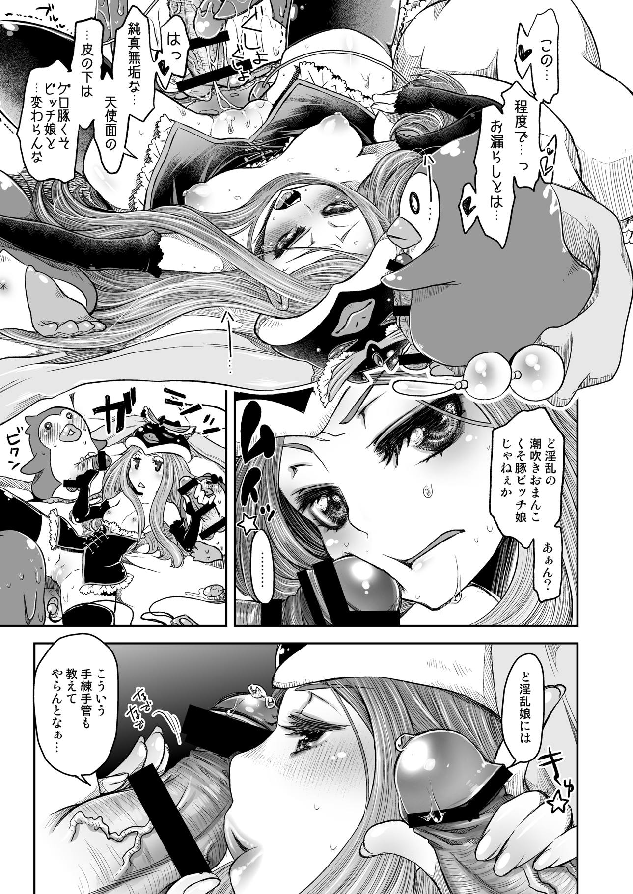 姫様の退屈な午後 9ページ