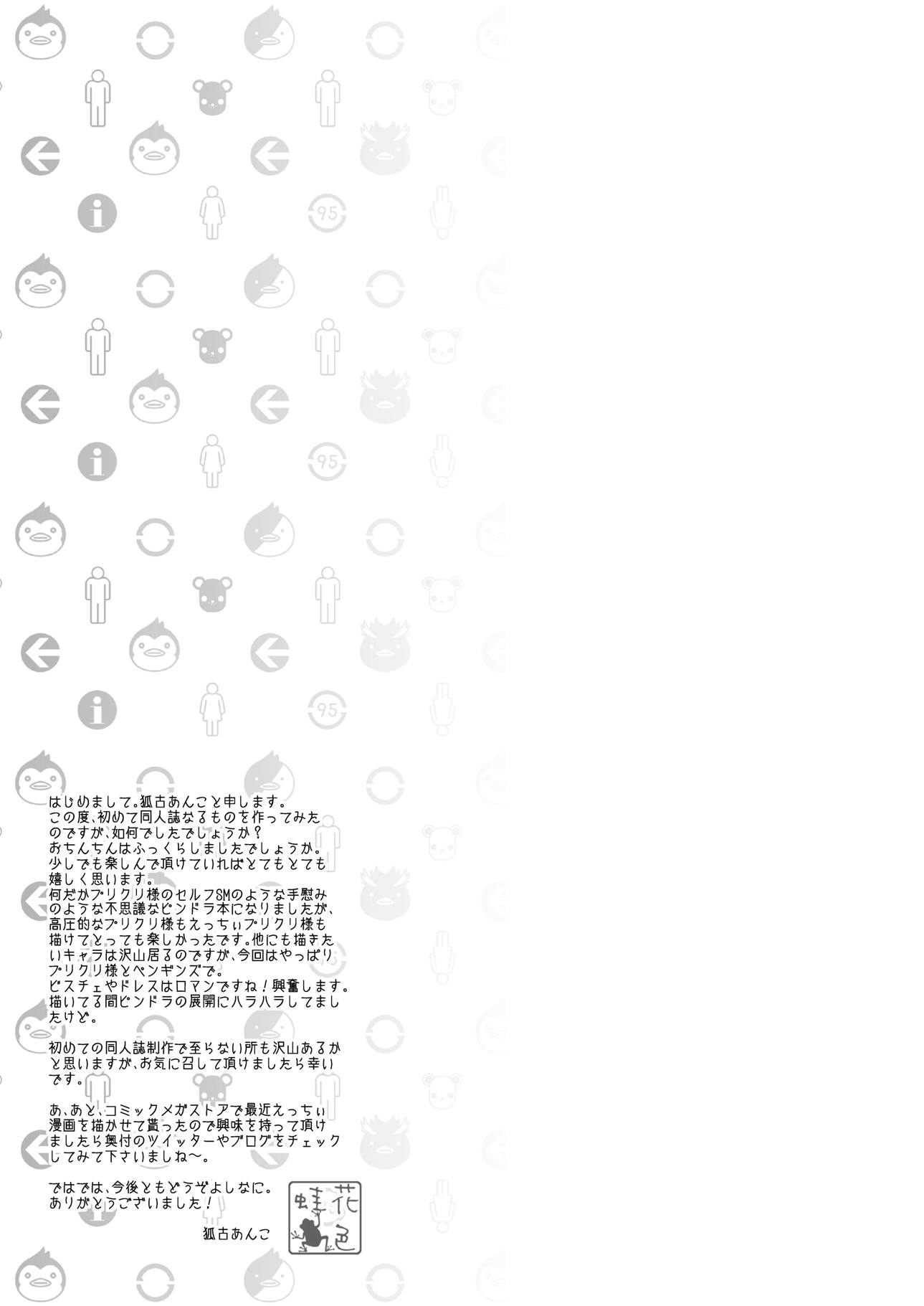 姫様の退屈な午後 19ページ