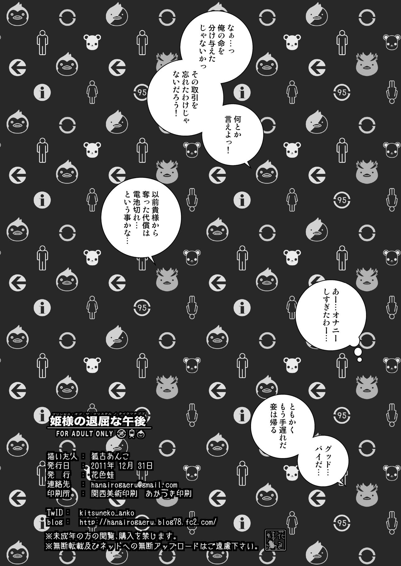 姫様の退屈な午後 20ページ