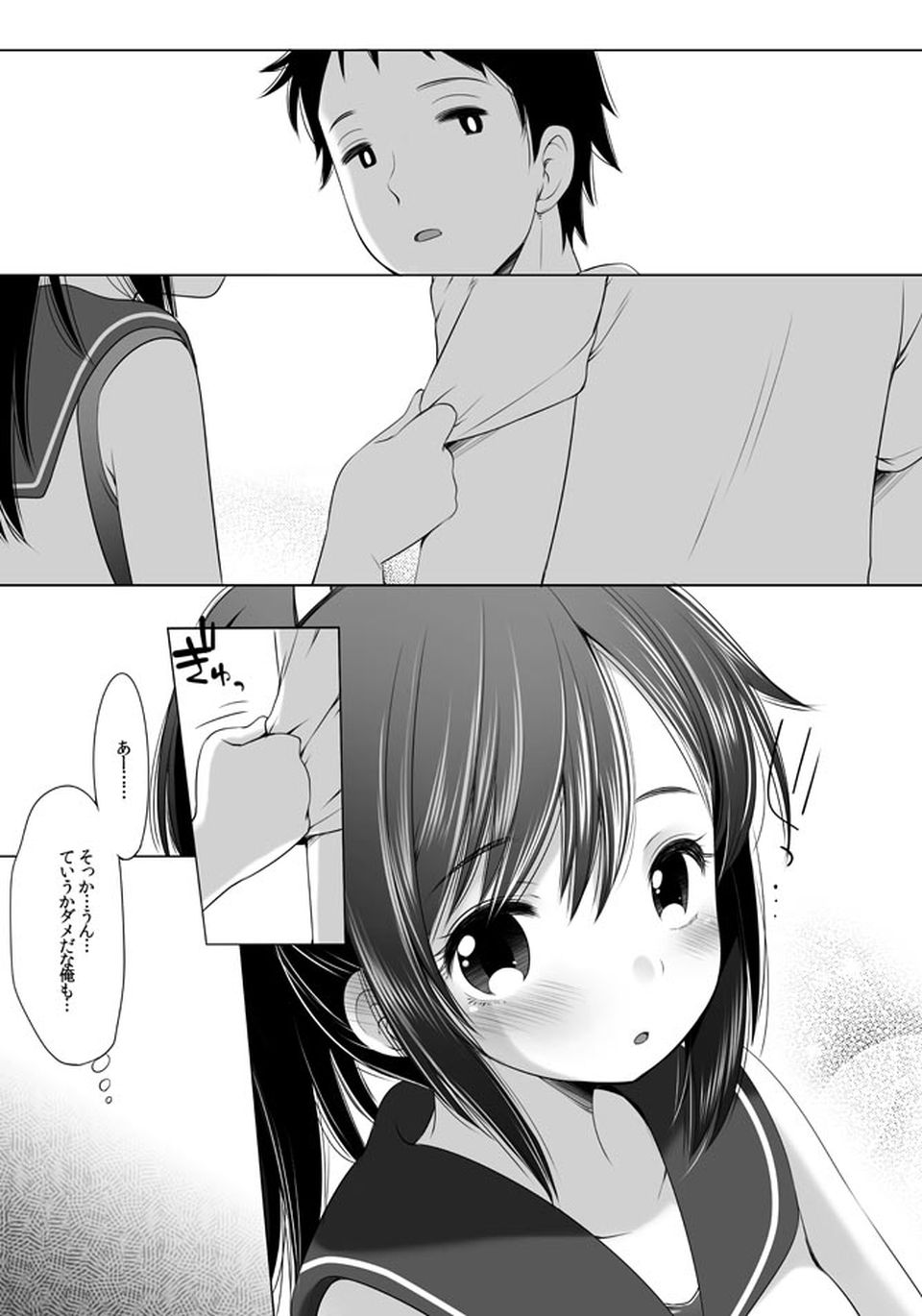 401 -ひと夏の過ち- 5ページ