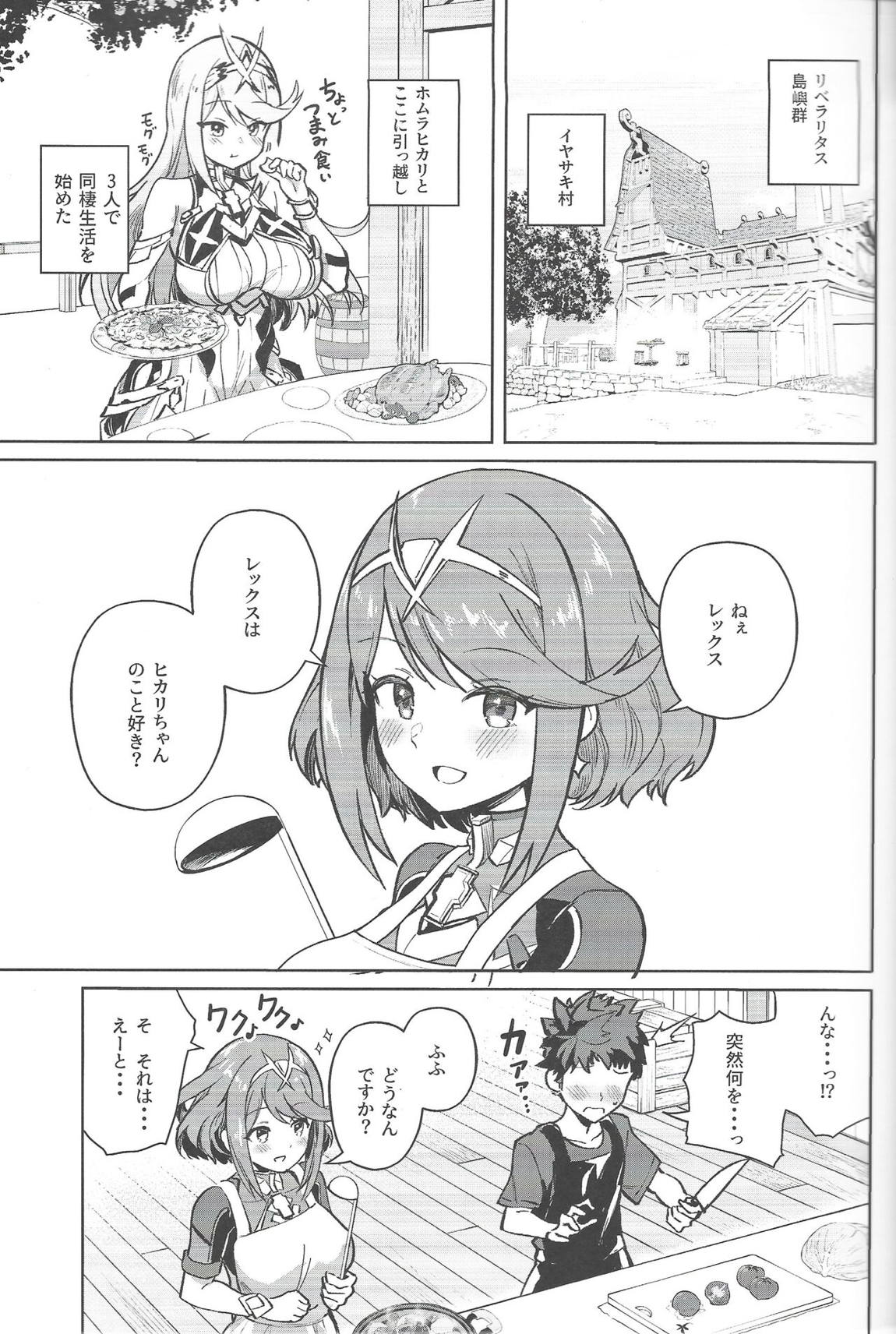 えっちがしたいヒカリとホムラ 2ページ