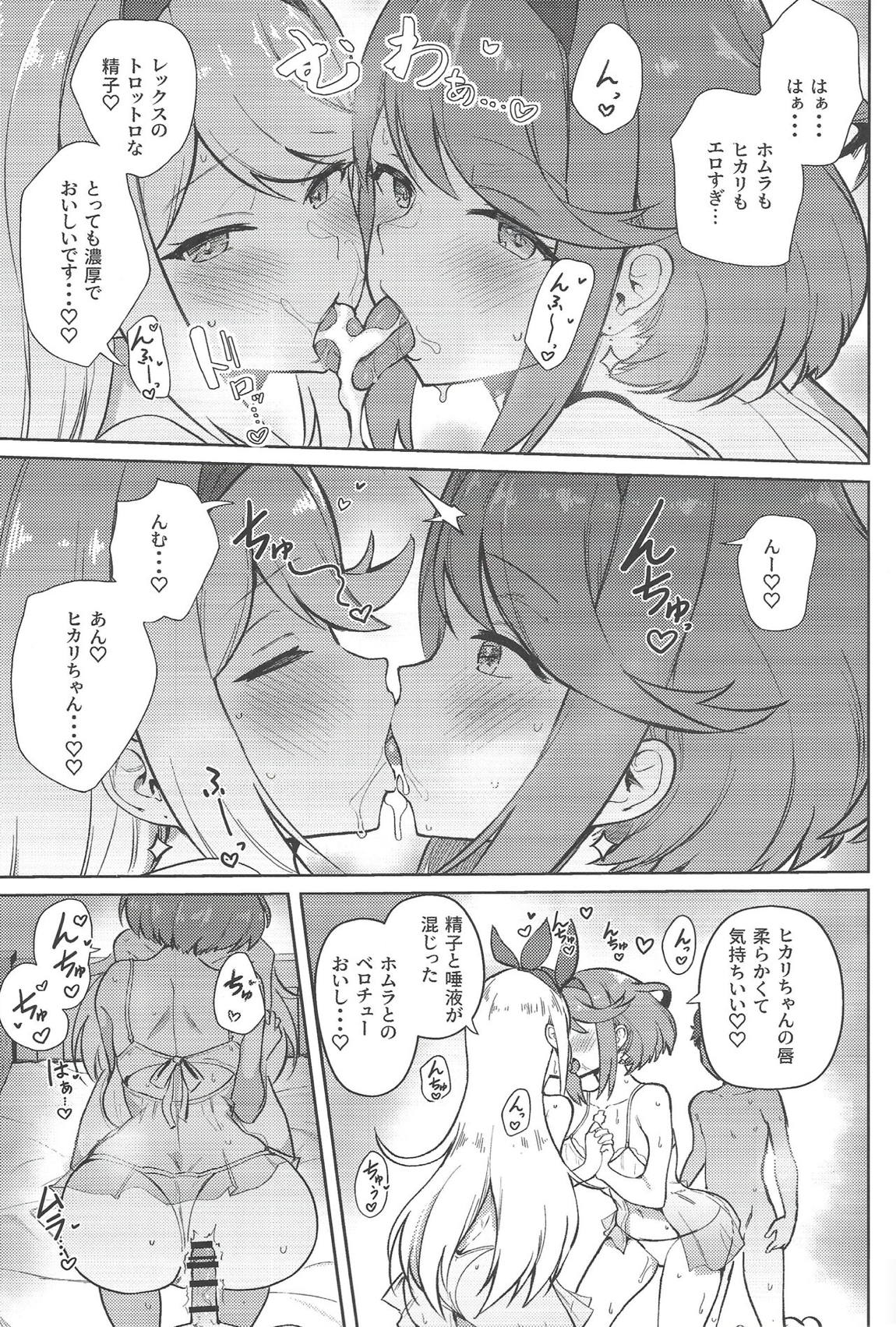 えっちがしたいヒカリとホムラ 22ページ