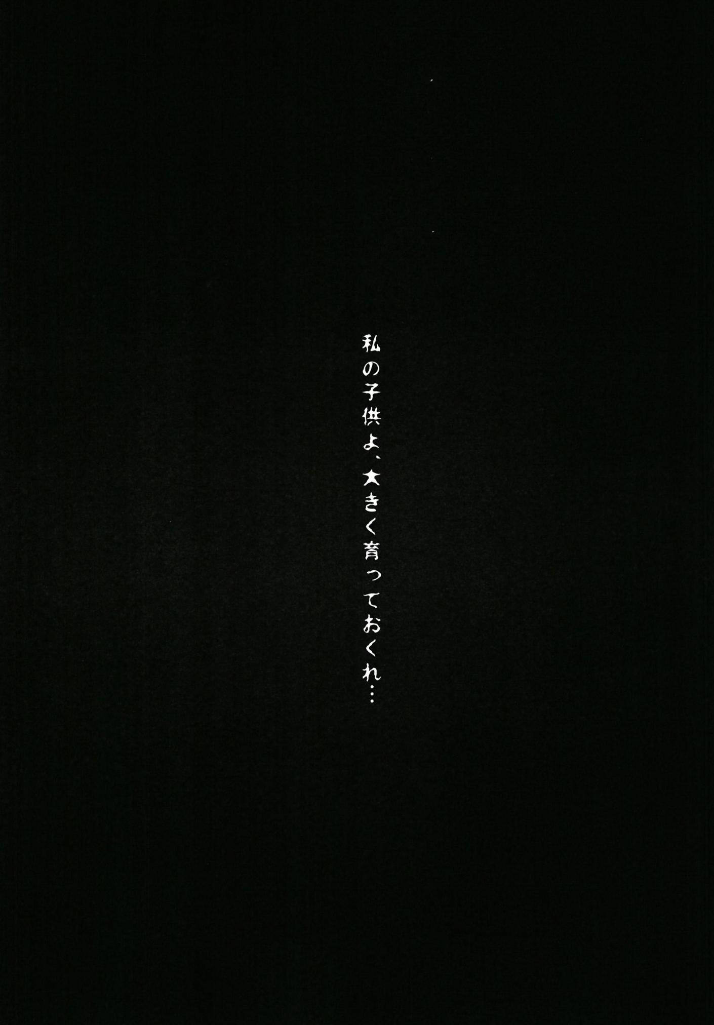 洩矢ノ蝌蚪 22ページ