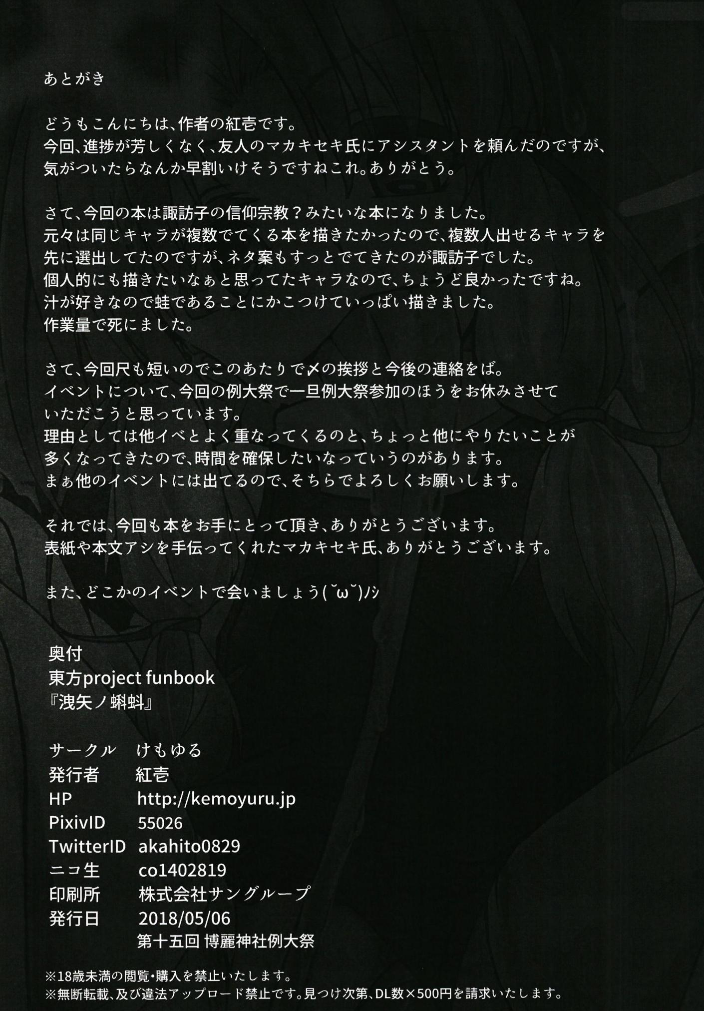 洩矢ノ蝌蚪 23ページ