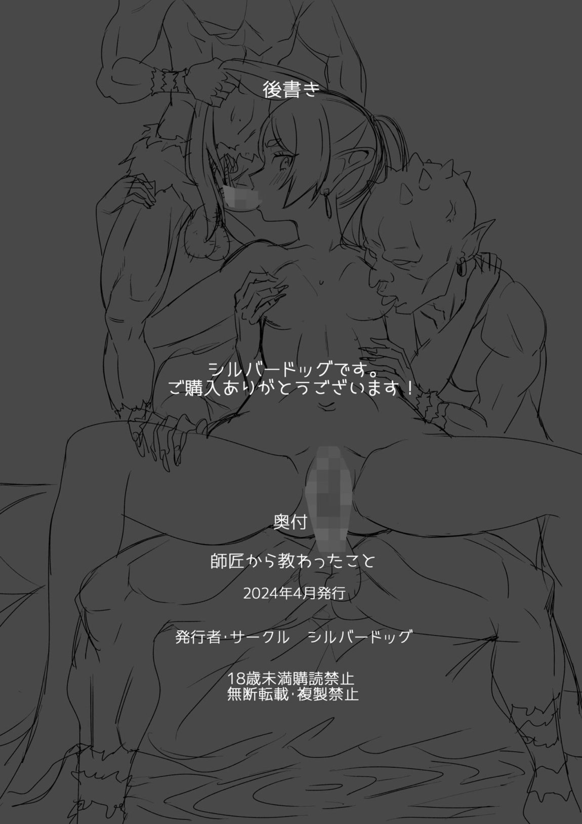 師匠から教わったこと 29ページ