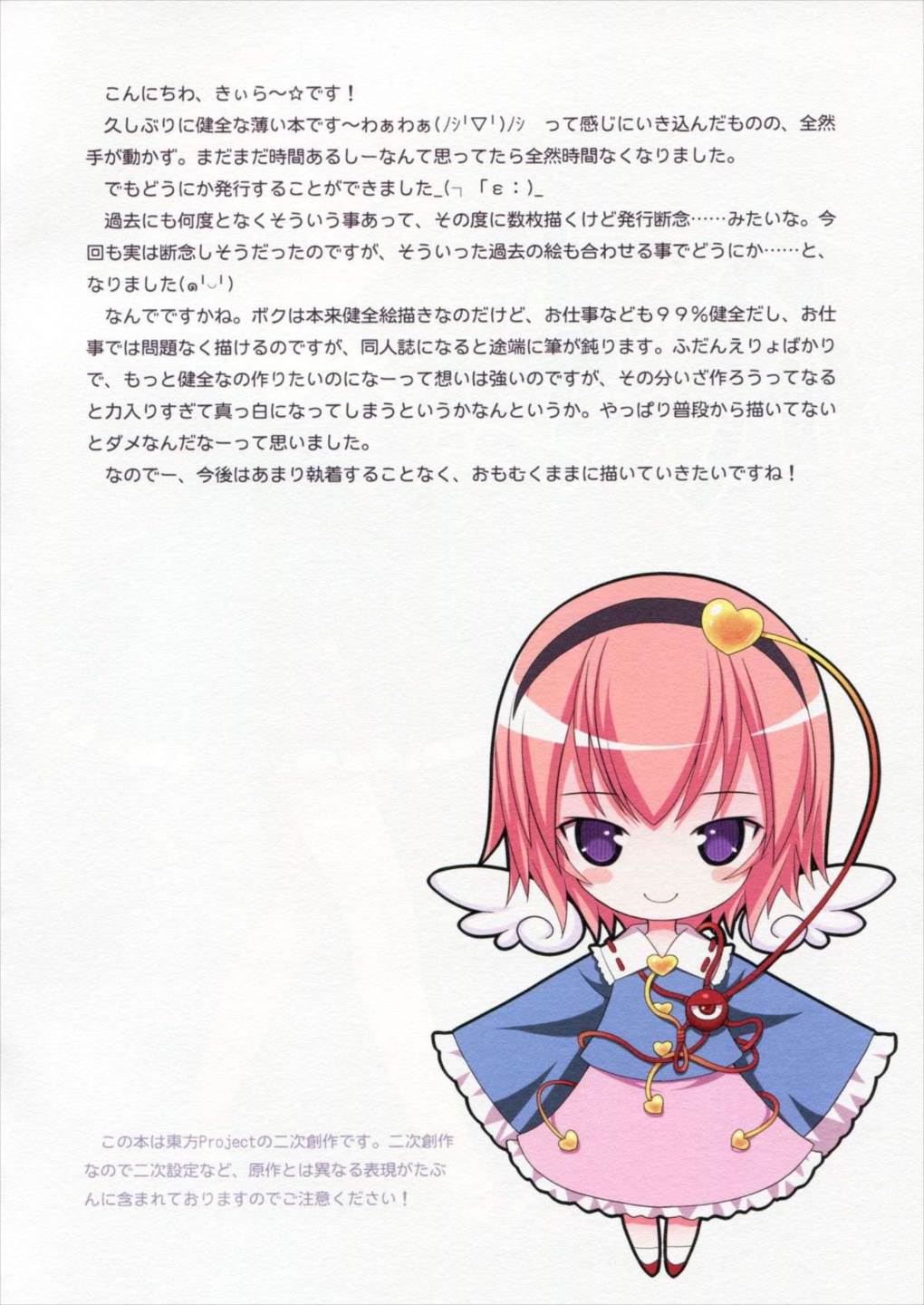 ちゃーにかいさー! 3ページ