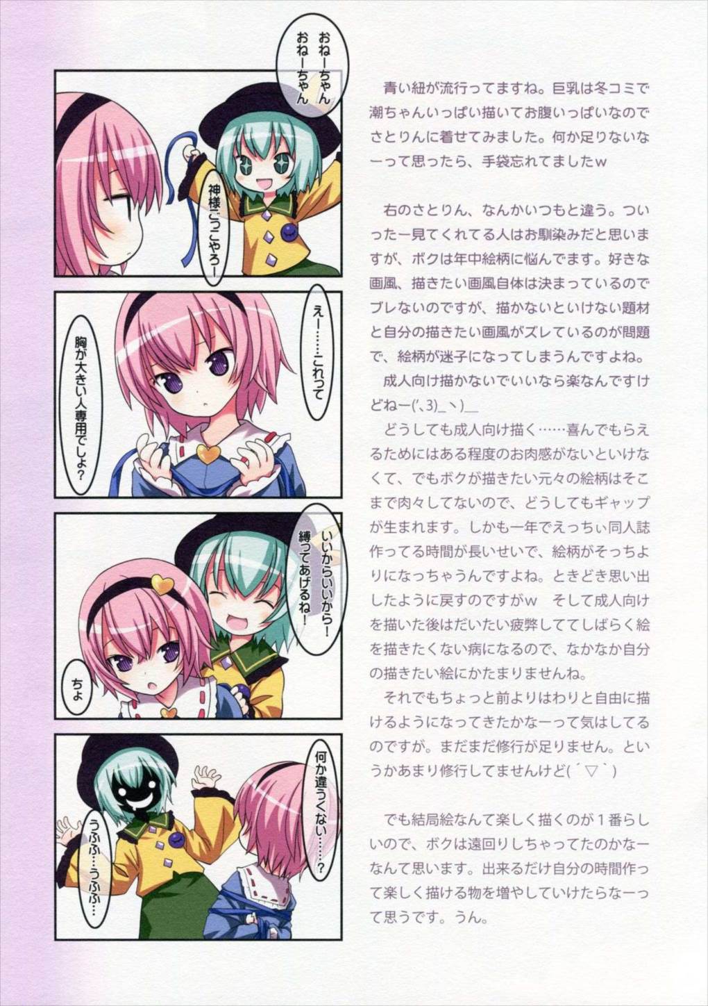 ちゃーにかいさー! 8ページ