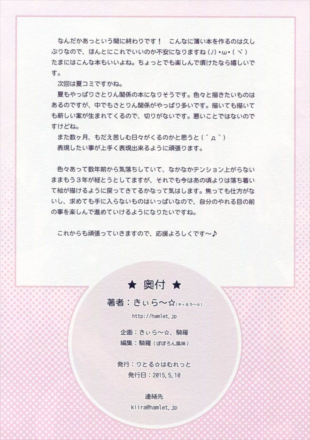 ちゃーにかいさー! 13ページ