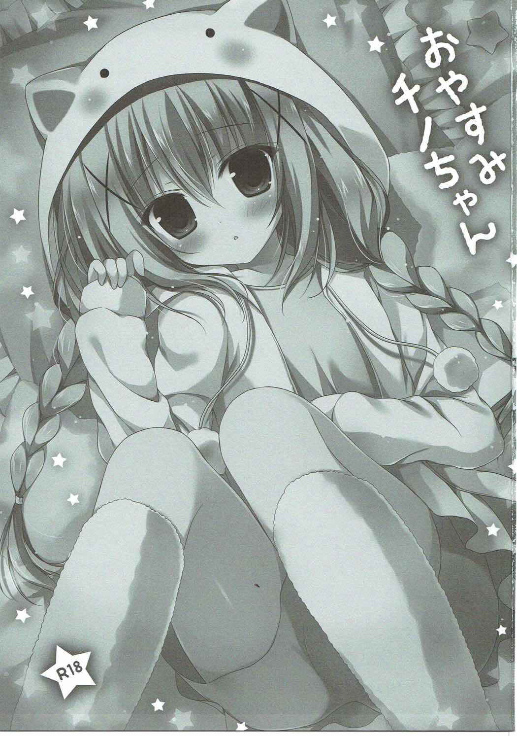 おやすみチノちゃん 2ページ