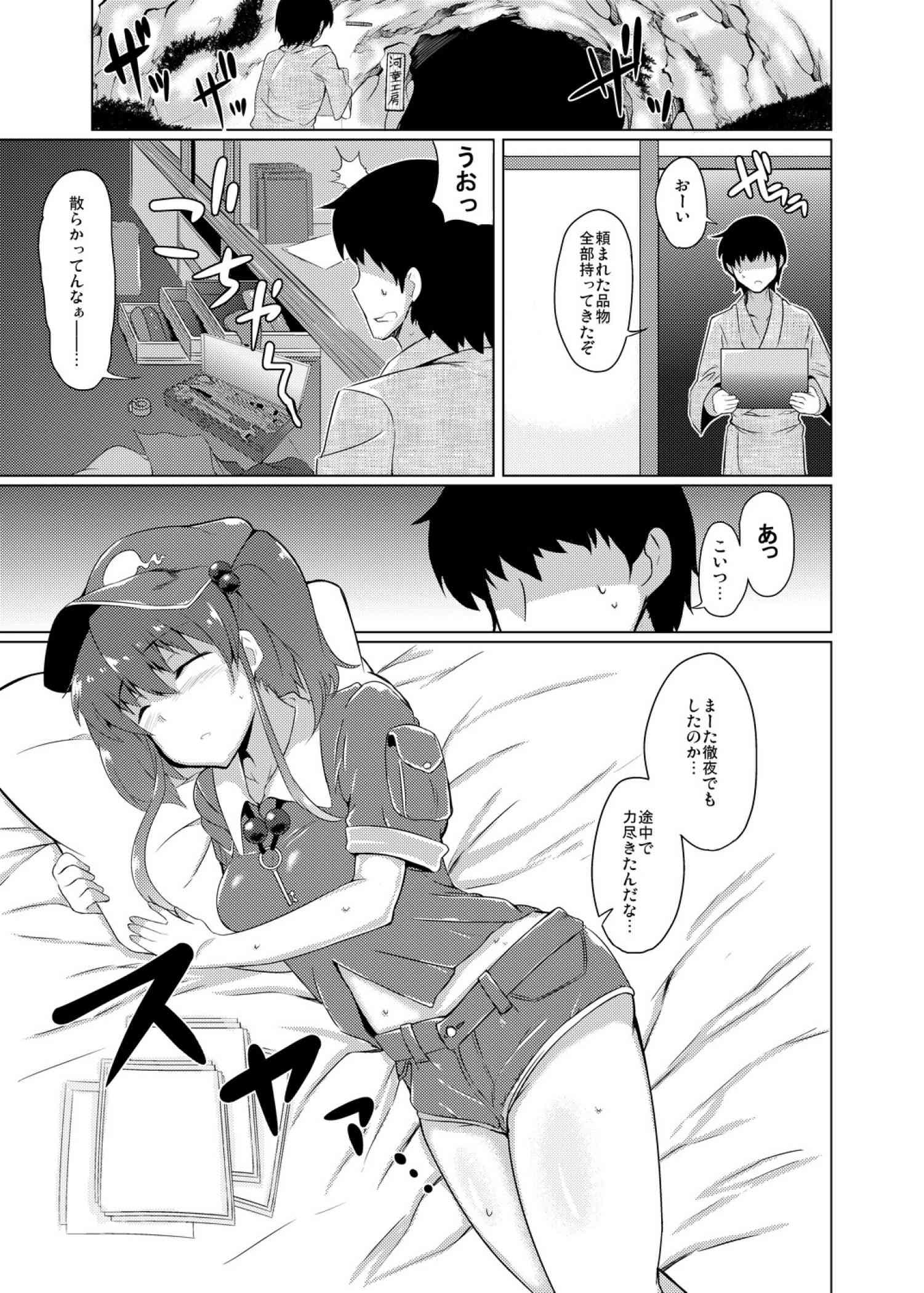 にとりのあな 3ページ