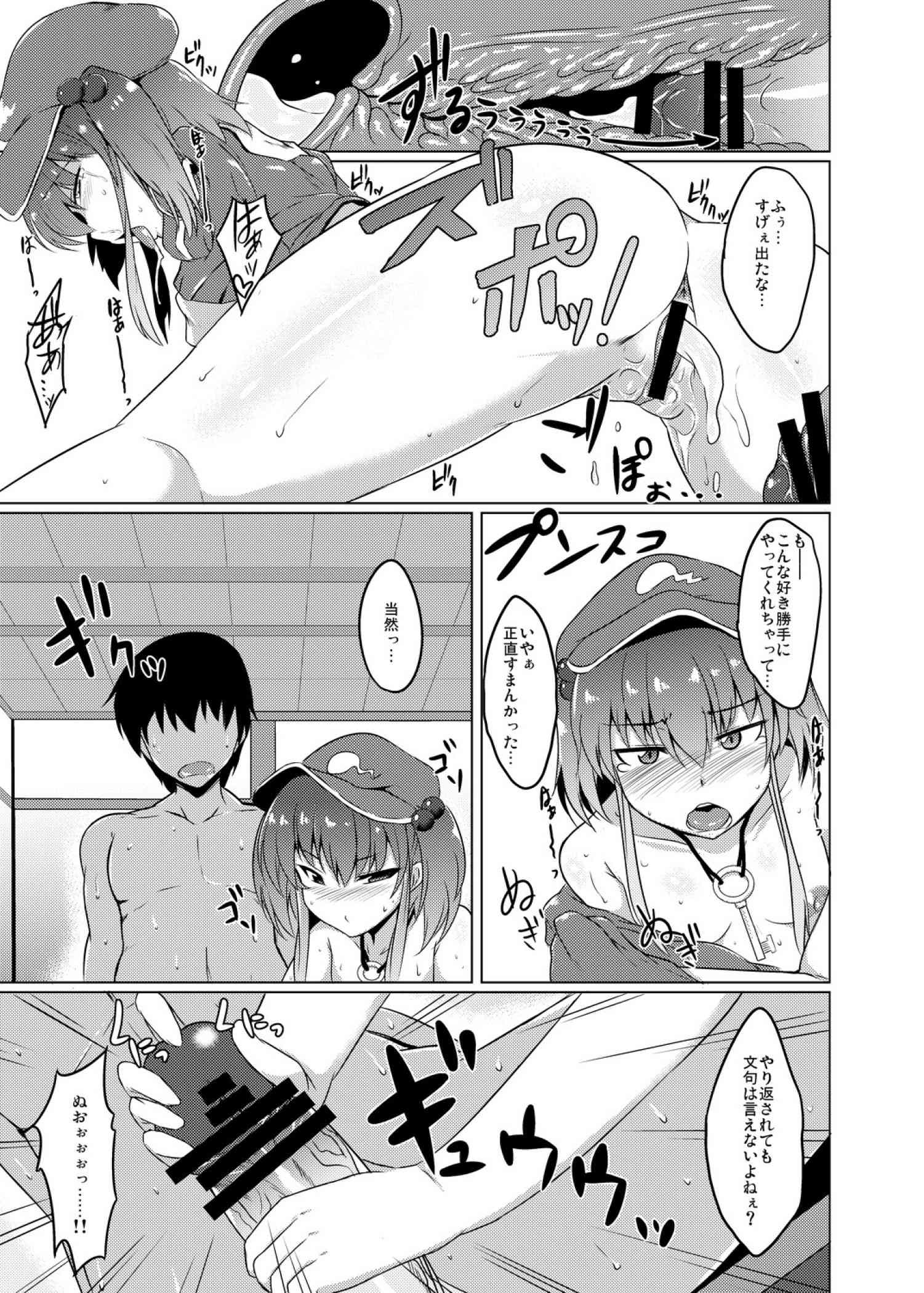 にとりのあな 15ページ