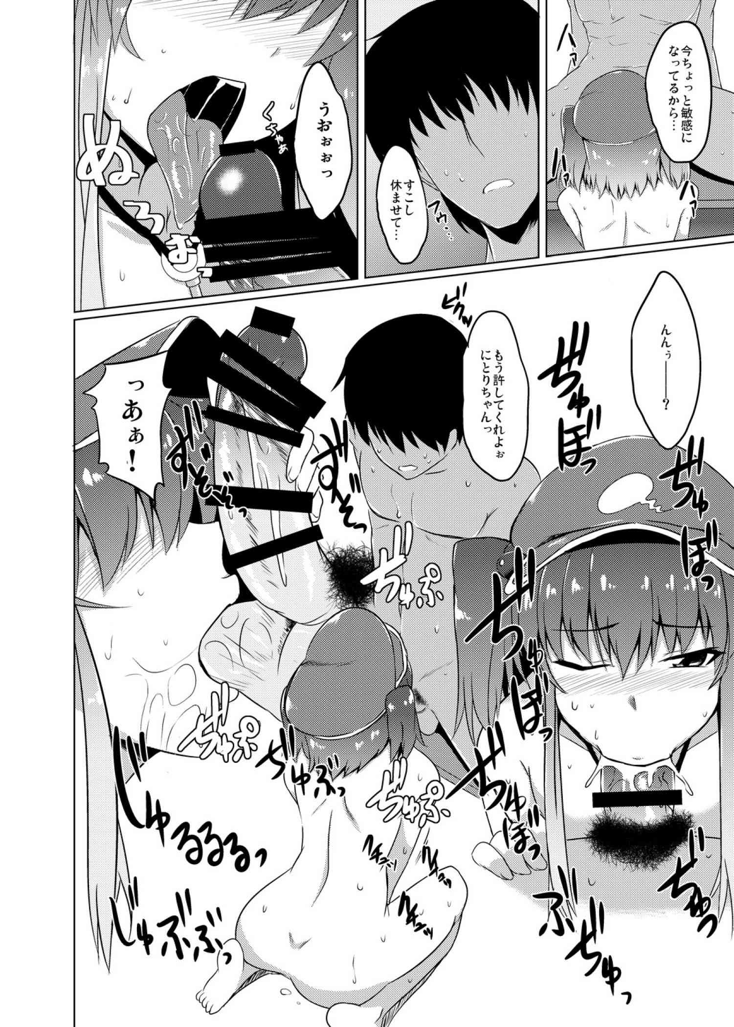 にとりのあな 16ページ