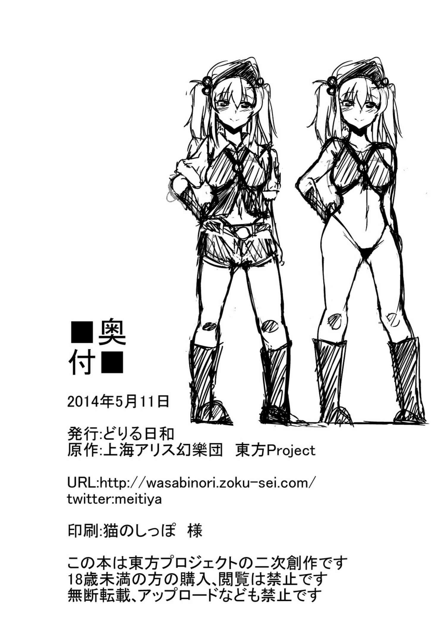 にとりのあな 22ページ