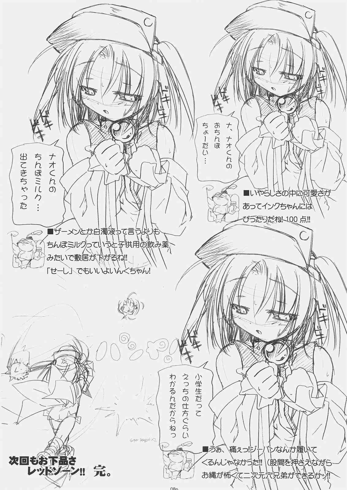 Pastel☆Discharge Plus 7ページ