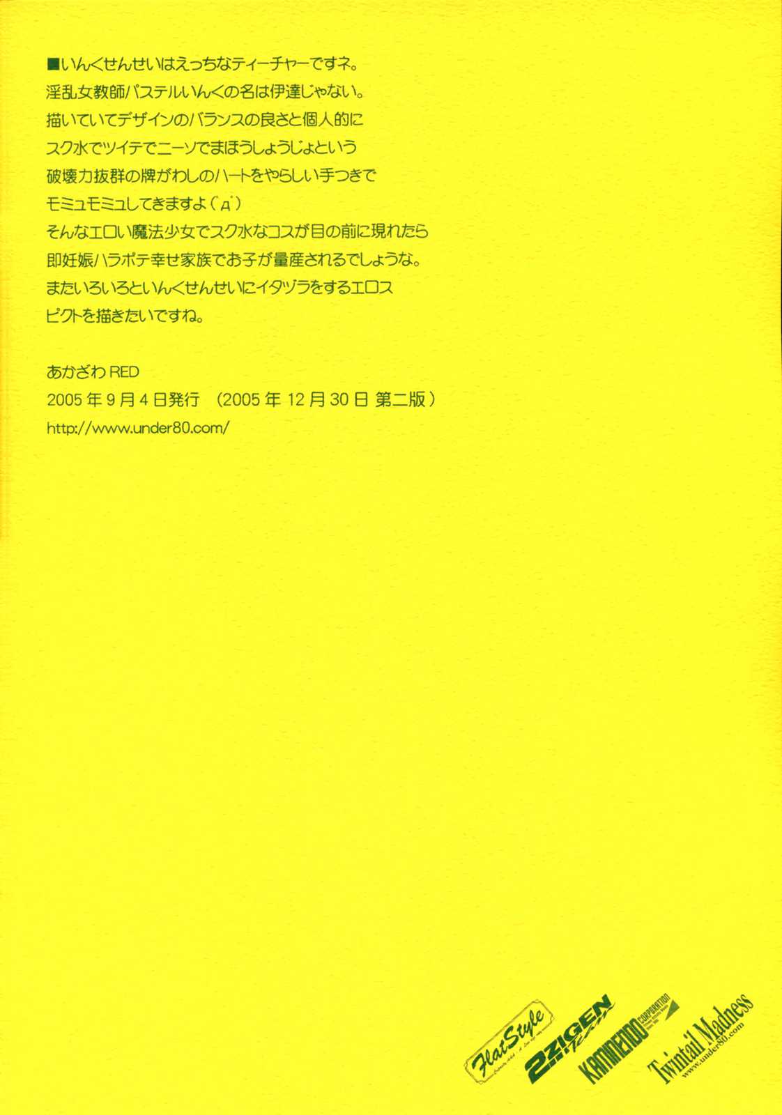 Pastel☆Discharge Plus 10ページ