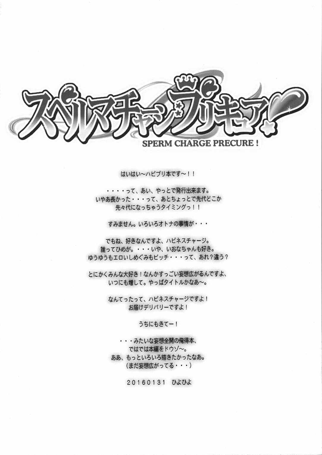 スペルマチャージプリキュア! 3ページ