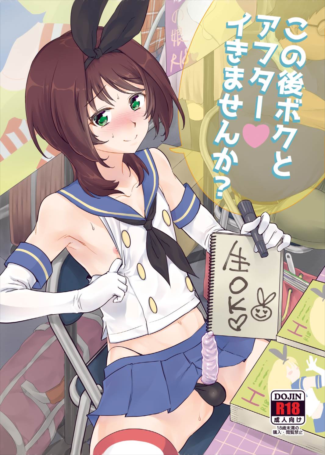 この後ボクとアフターイきませんか 1ページ
