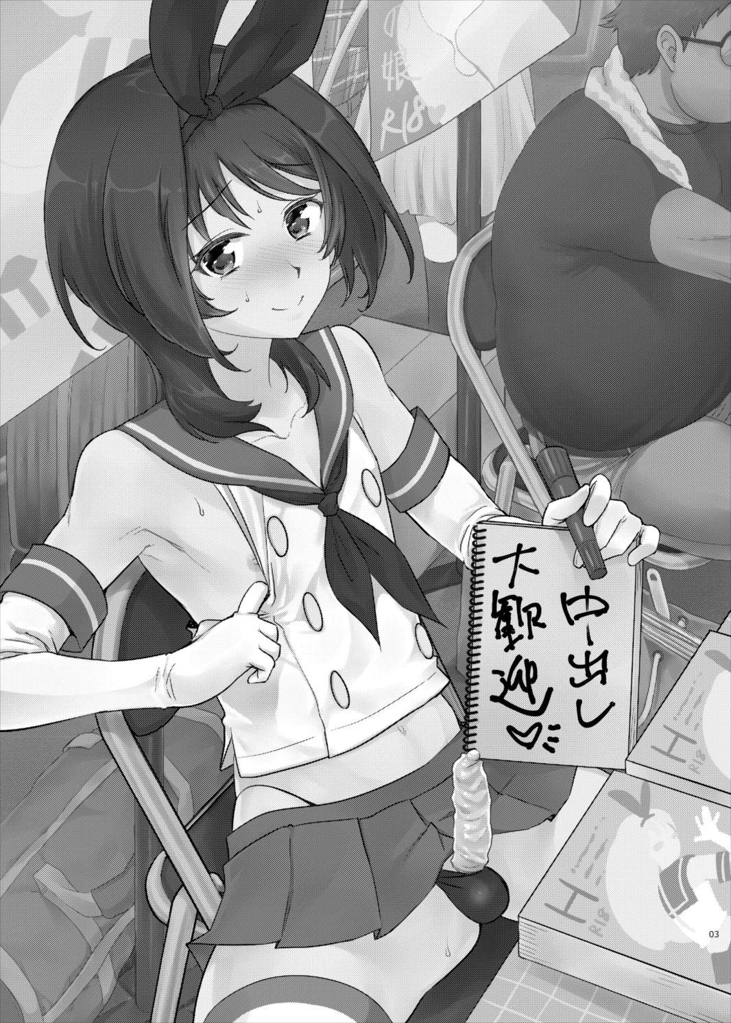 この後ボクとアフターイきませんか 2ページ