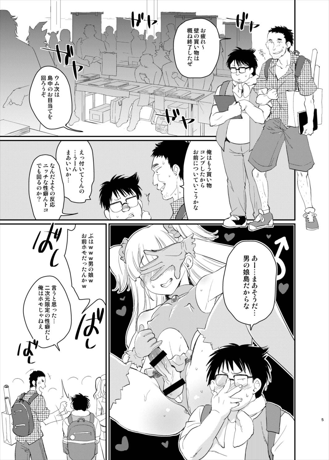 この後ボクとアフターイきませんか 3ページ