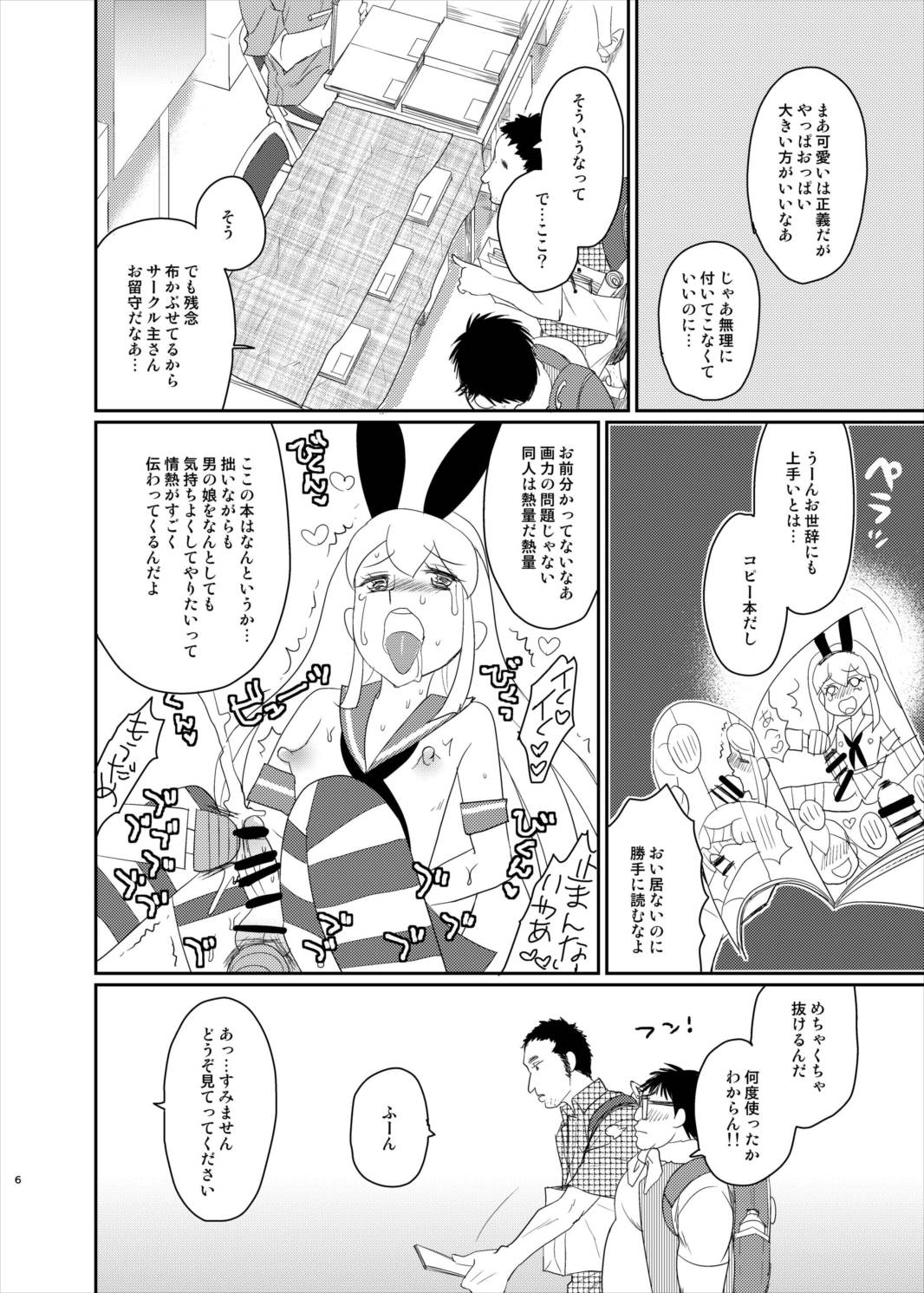 この後ボクとアフターイきませんか 4ページ