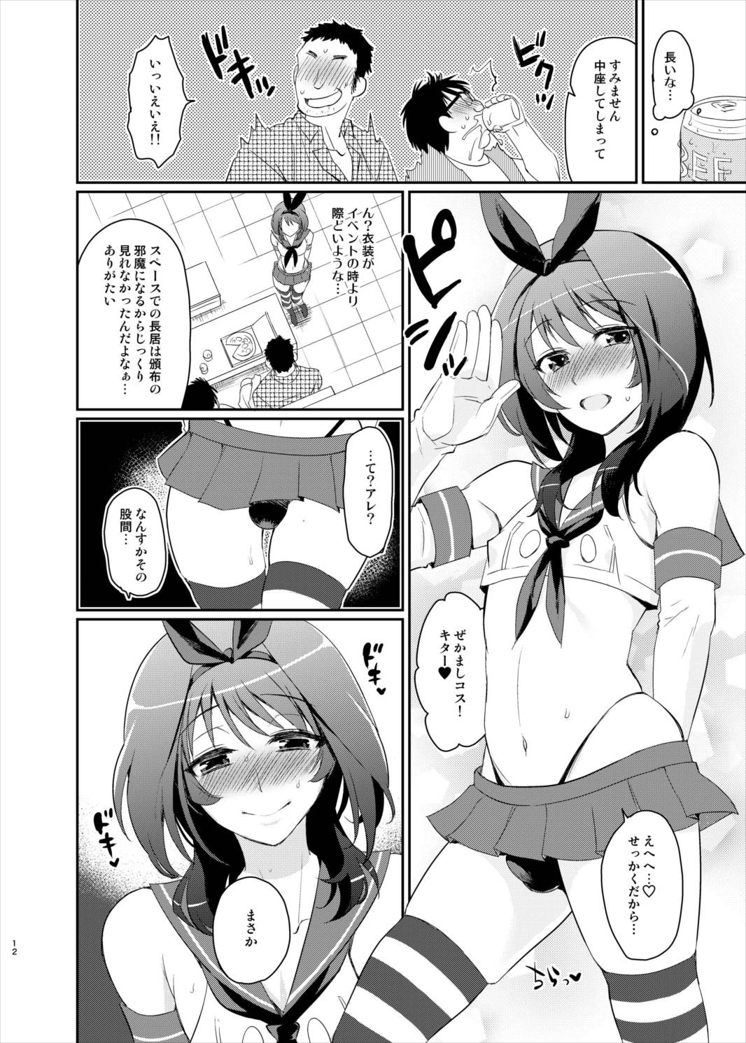 この後ボクとアフターイきませんか 10ページ