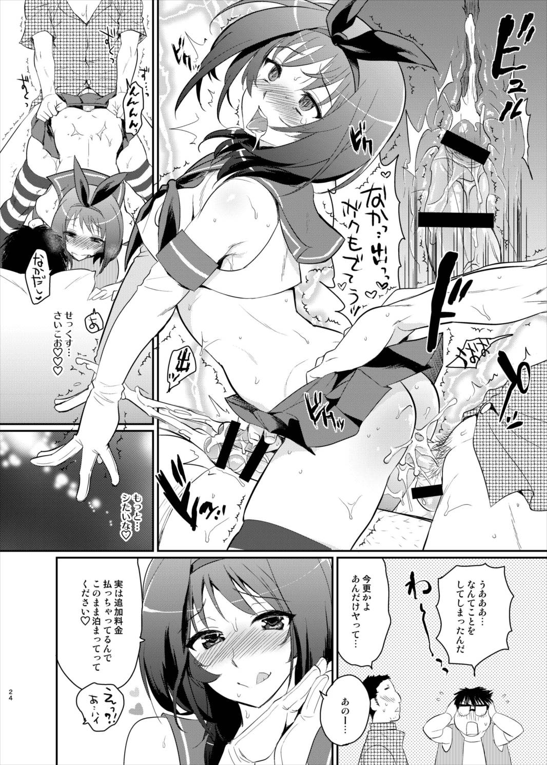 この後ボクとアフターイきませんか 22ページ