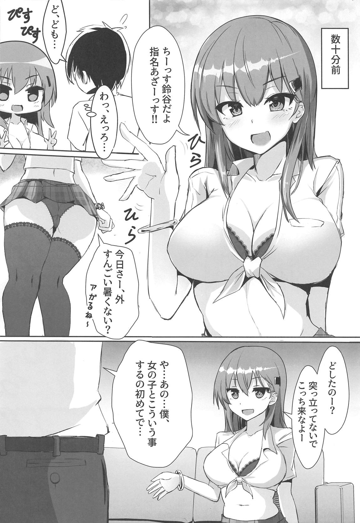 デリヘル鈴谷&熊野とコスプレえっち！ 3ページ