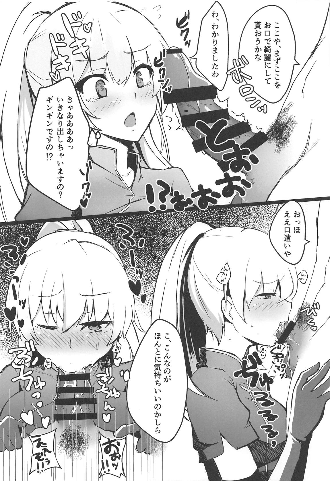 デリヘル鈴谷&熊野とコスプレえっち！ 15ページ
