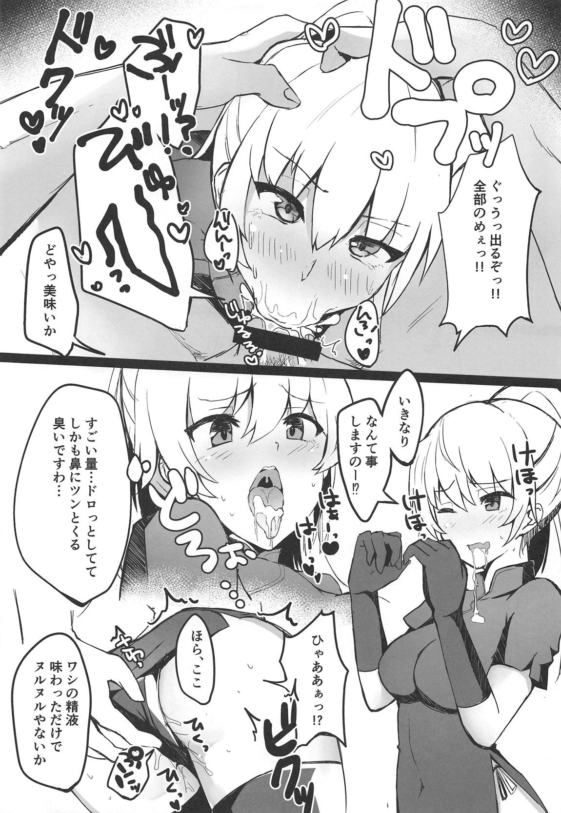 デリヘル鈴谷&熊野とコスプレえっち！ 16ページ