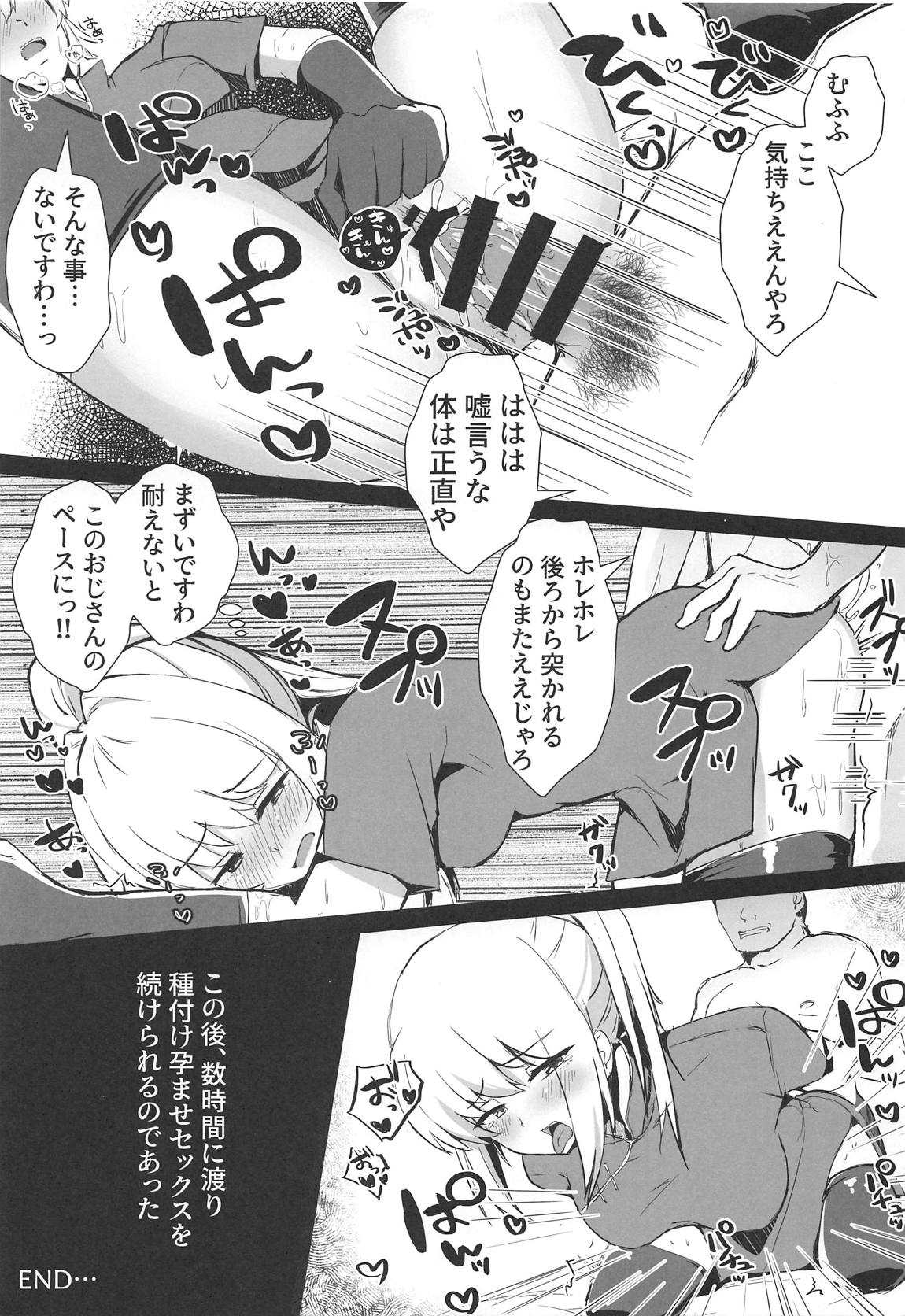 デリヘル鈴谷&熊野とコスプレえっち！ 20ページ