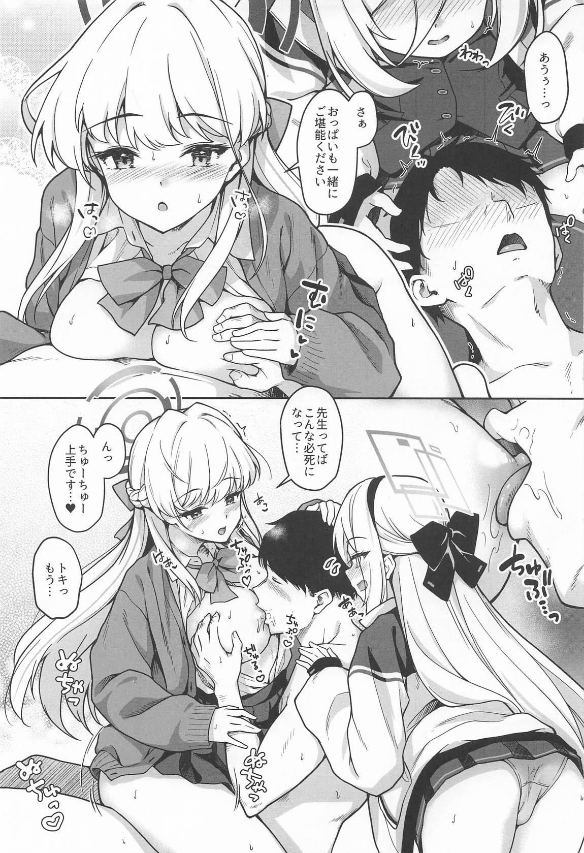 お世話の役目は譲れません! 10ページ