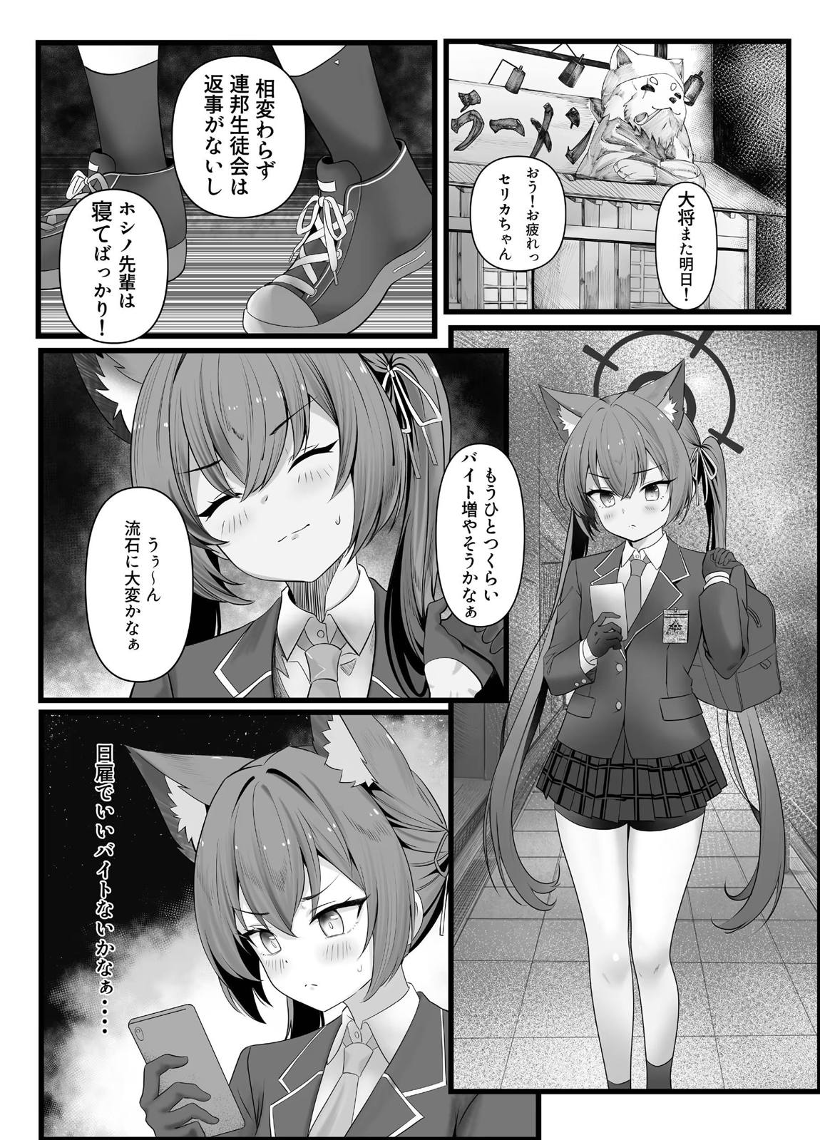 秘密のアルバイト 2ページ