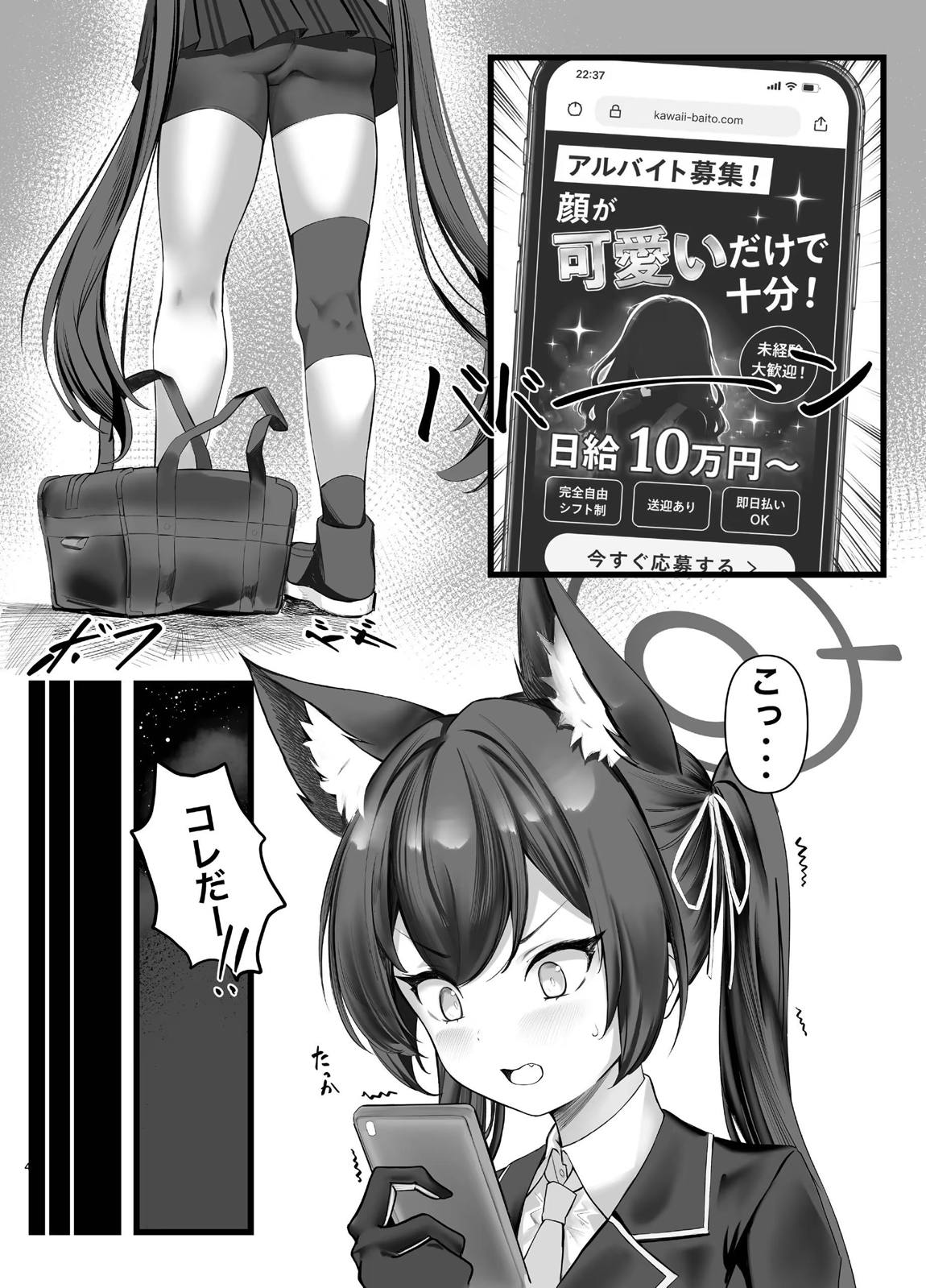秘密のアルバイト 3ページ