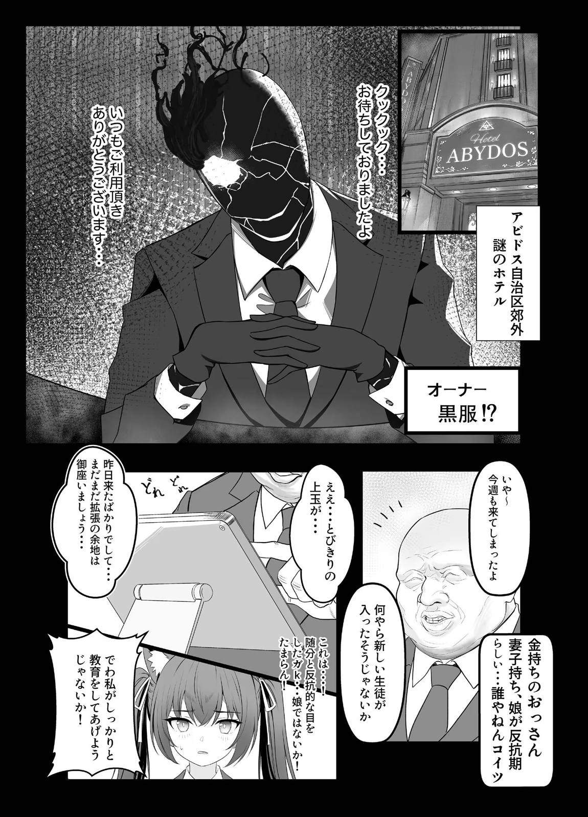 秘密のアルバイト 4ページ