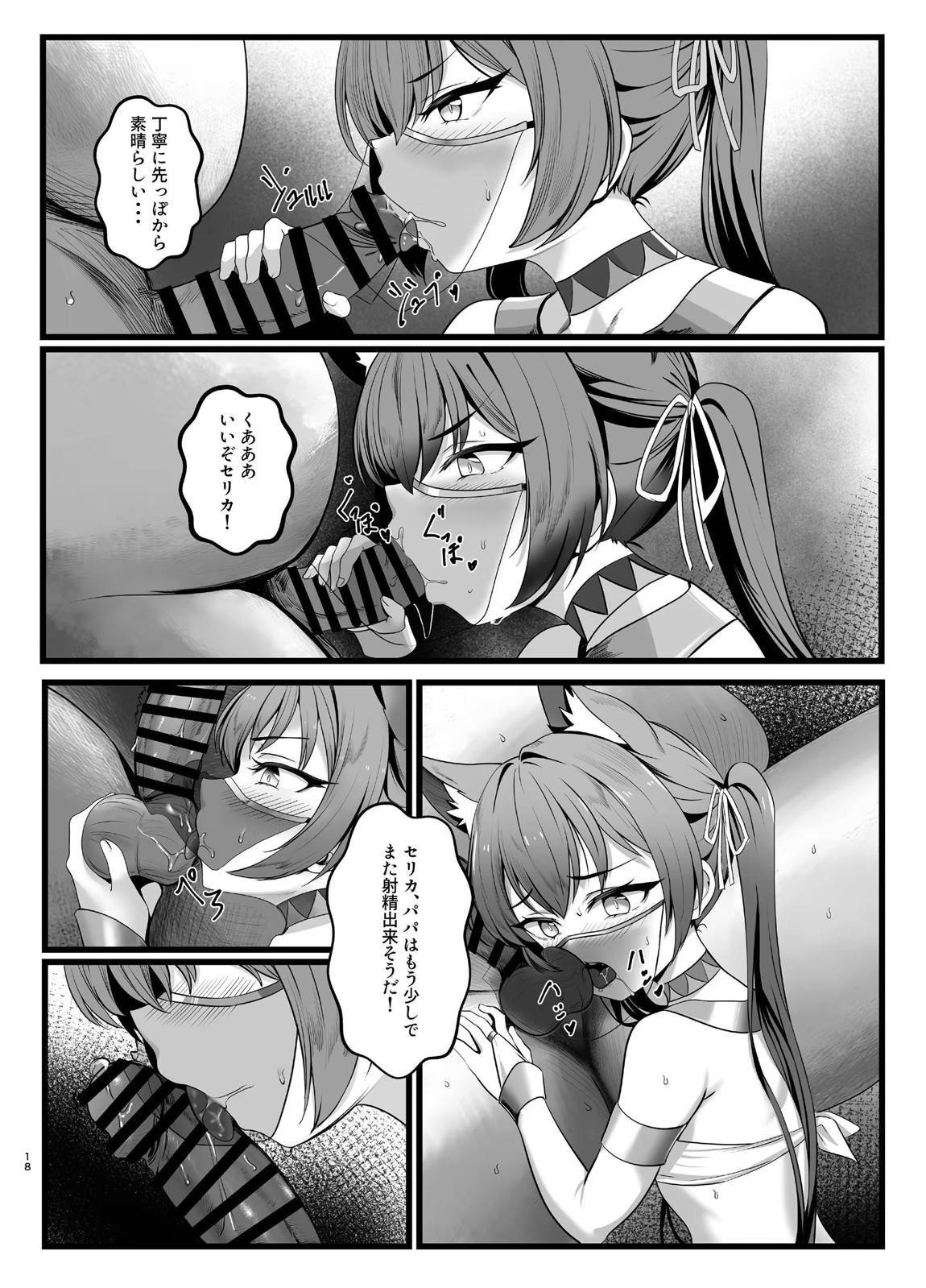 秘密のアルバイト 17ページ