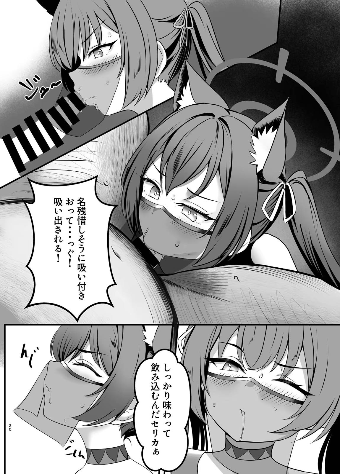 秘密のアルバイト 19ページ